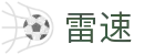 雷速门户中心 - 雷速体育· 2026世界杯专区